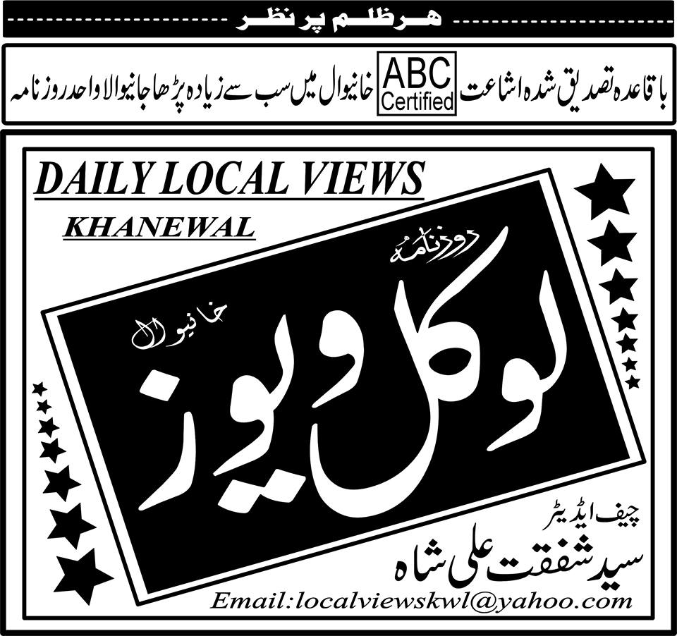 Local views khanewal